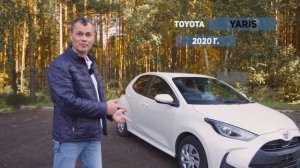 #автоподбор Обзор Тойота Ярис 2020 год