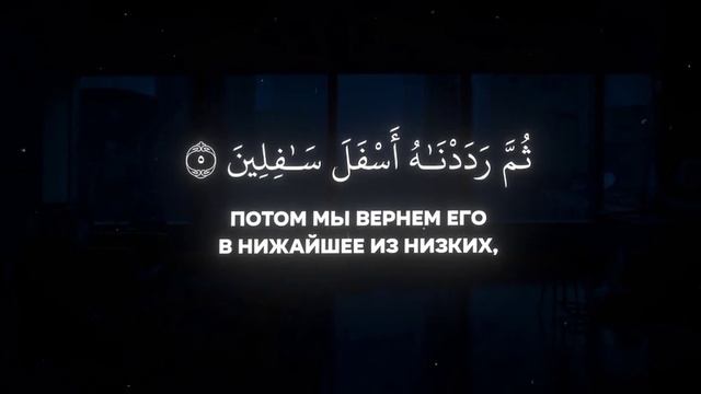 Сура Ат-Тин