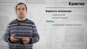 Обзор типов турникетов