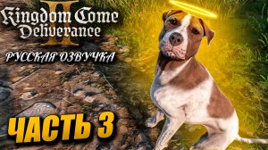 Kingdom Come Deliverance 2 ➤ Прохождение Часть 3 ➤ Русская Озвучка ИИ ➤ RTX 4070