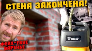 КОНЕЦ кирпичной стене! Ну и немного про ветки и варенье..