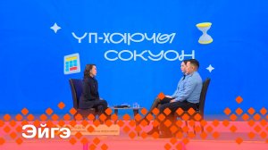 «Эйгэ»: алимент, саалаах дьоҥҥо иһитиннэрии (17.02.25)