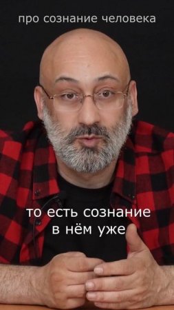 Сознание элемент души человека