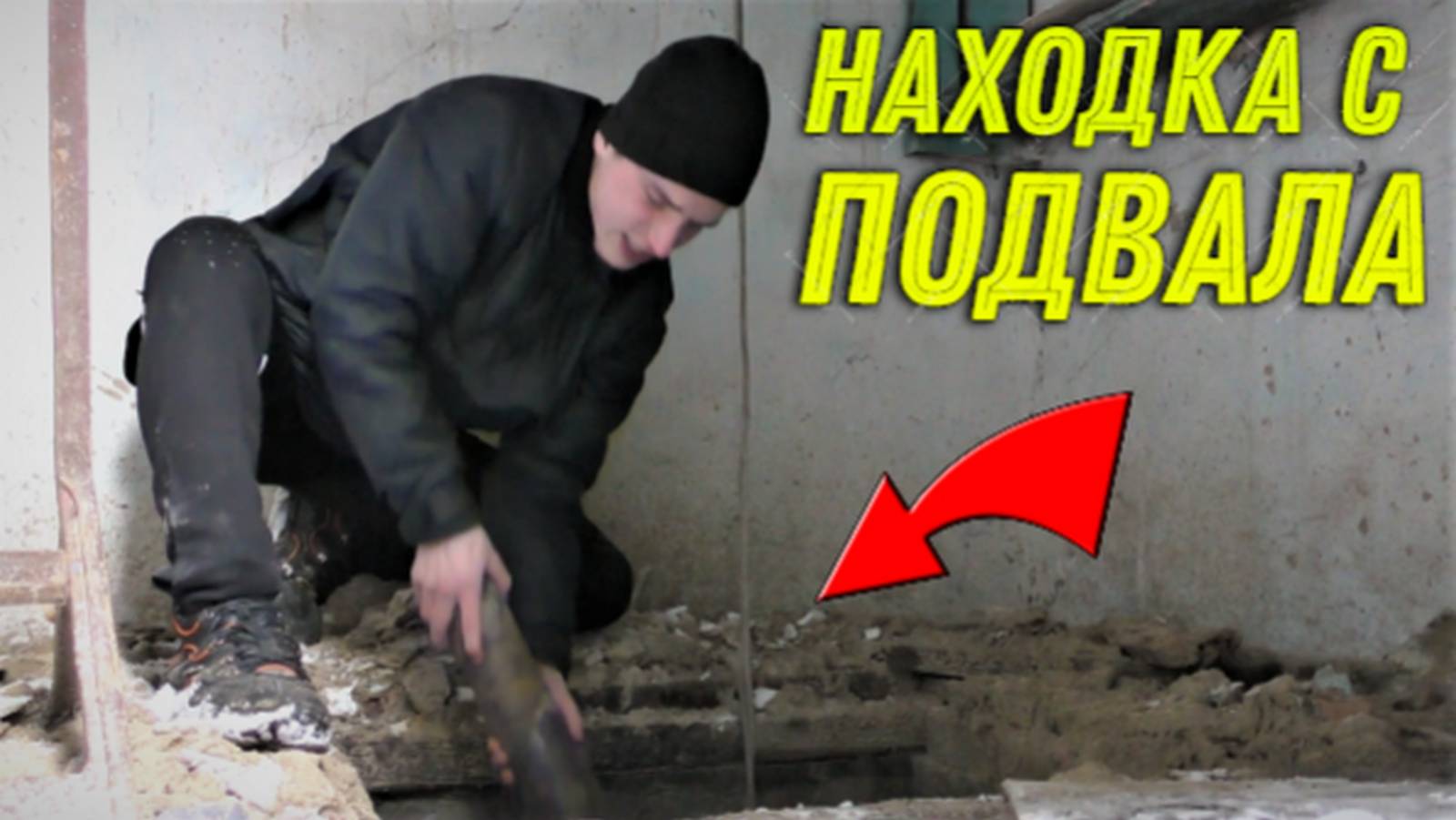 Невероятная НАХОДКА в ПОДВАЛЕ БРОШЕННОГО ДОМА! Абалдел УВИДЕВ ЭТО под ДОСКАМИ, не Зря ЗАЛЕЗЛИ  Сюда!