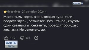 Эзотерик прокомментировала информацию о развязке с пентаграммой на Кубани