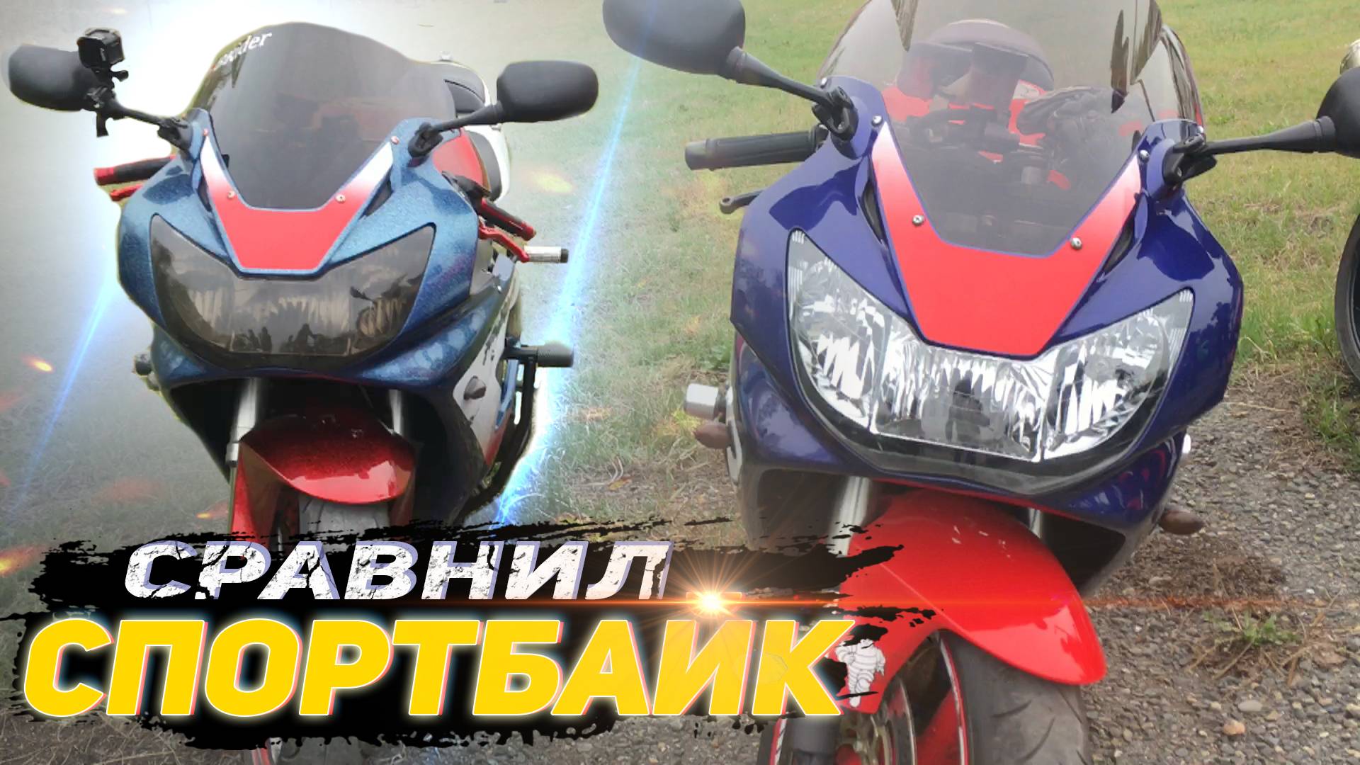 Сравнение спортбайков Honda CBR929RR | Открытие мотосезона в Барнауле смотреть онлайн