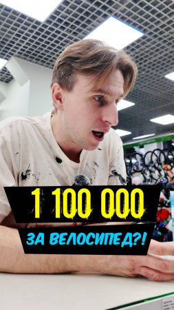 Этот парень выписал все рекомендации по покупке велосипеда и обалдел 🤪

#VeloSklad_shorts