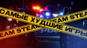 Я СНОВА ПОИГРАЛ В САМЫЕ ХУДШИЕ ИГРЫ STEAM | Ты к такому не готов!