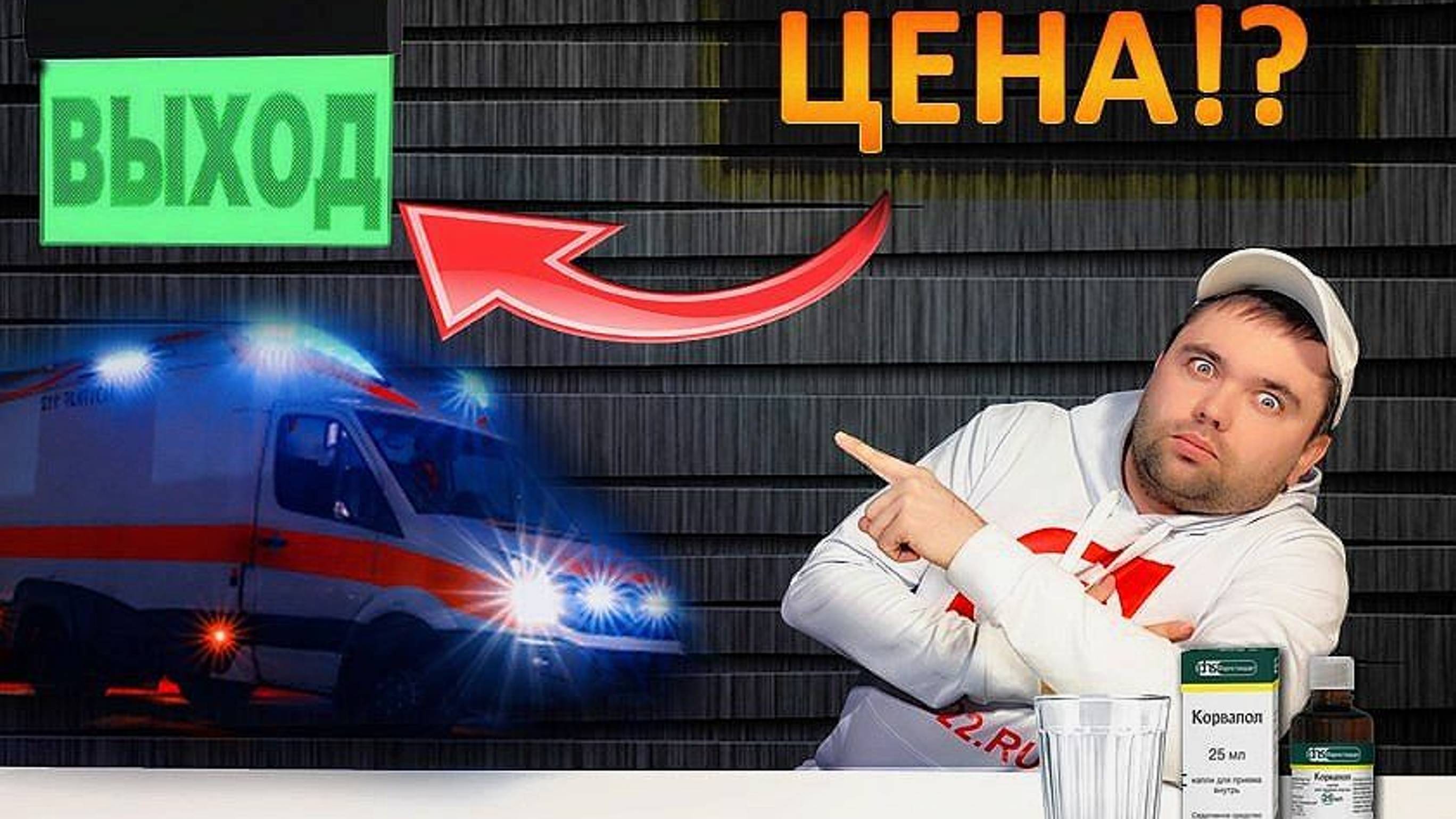 Обзор самого дорого табло "выход" в России смотреть онлайн