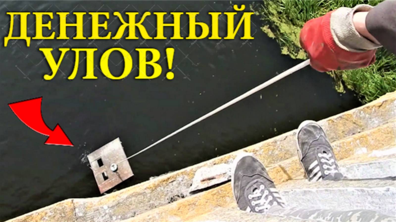 Заработали ХОРОШО на НАХОДКЕ! Такого МАГНИТОМ мы Еще не ЦЕПЛЯЛИ, не ЗРЯ КИНУЛИ МАГНИТ с Этого МОСТА!