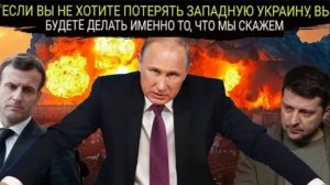 Вы примете все наши УСЛОВИЯ без исключения: Россия ПОТРЯСЛА Запад своей жёсткой позицией.