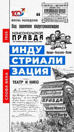 Слово 1925 года: индустриализация