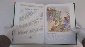 Моя первая Библия с крупными буквами для первого чтения (ил. С. Адалян)