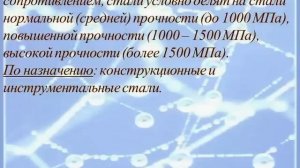 Лекция. Углеродистые стали и чугуны.