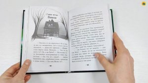 КНИГА ДЛЯ ДЕТЕЙ. ДОМ В ТУМАНЕ