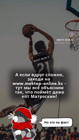 Мектеп OnLine - бесплатные видеоуроки по всем школьным предметам! #легко#доступно#бесплатно#уроки#