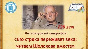 Сагеева О.П. Отрывок из рассказа М. Шолохова "Калоши". БОНУБ им. Ф.И. Тютчева