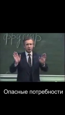 Опасные потребности