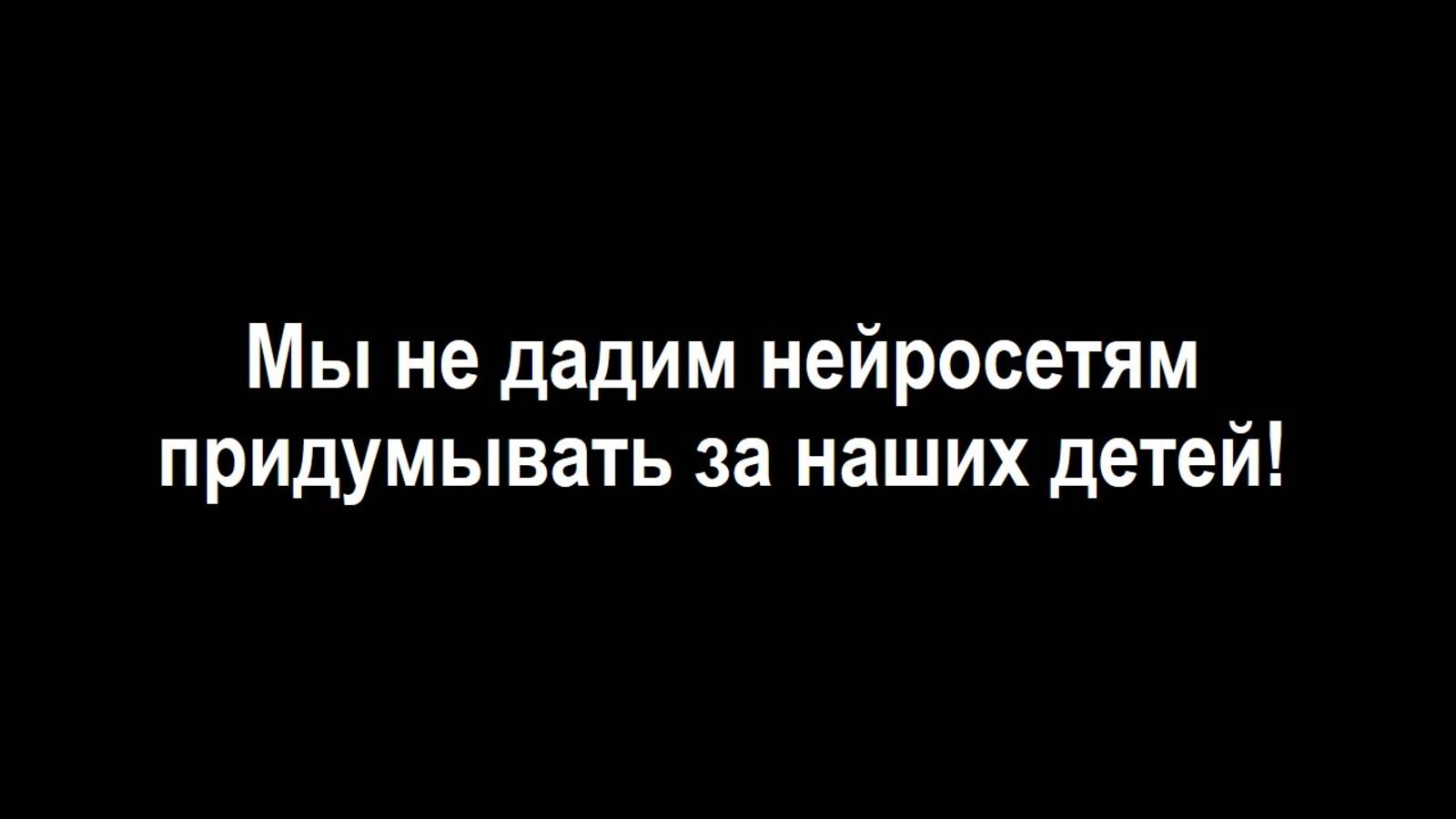 Нейросеть запускает процесс придумывания у детей