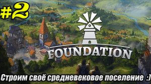 Foundation [4K] ➤ Прохождение ➤ Часть 2