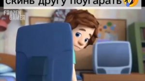 скинь другу поугарать🤣