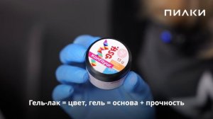 💅 «ГЕЛЬ ИЛИ ГЕЛЬ-ЛАК? РАЗБИРАЕМСЯ С ЭКСПЕРТОМ ПИЛКИ!