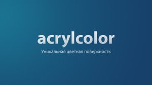 Цветные окна GEALAN-acrylcolor