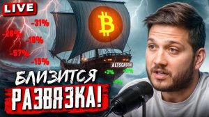 ⏳ ЗАТИШЬЕ ПЕРЕД БУРЕЙ? Разбор Рынка [АЛЬТЫ]