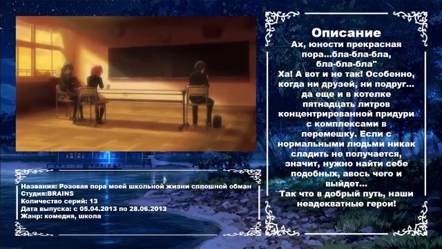 Опенининг для аниме Моя розовая пора школьной жызьне сплошной обман
