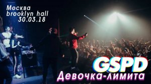 GSPD - Девочка-лимита