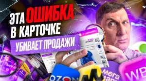 Обложка решает всё! Как одна ошибка может загубить твой товар