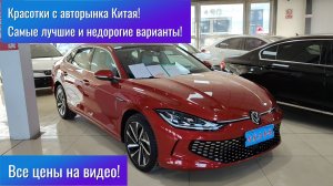 Автомобили из Китая! Лучшие варианты с авторынка Китая! Новая серия 🔥Что продают и какие цены ?