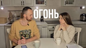 Как поддерживать огонь в отношениях? Почему дети за столом капризничают? О финансах в семье и т.д.