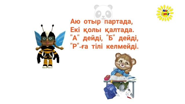 Аю отыр партада