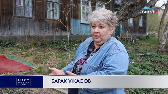 БАРАК УЖАСОВ | Новости Камчатки | Масс Медиа смотреть онлайн