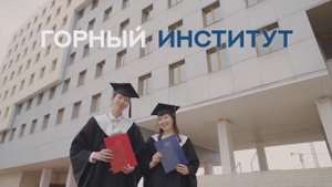 Горный институт - HD 1080p