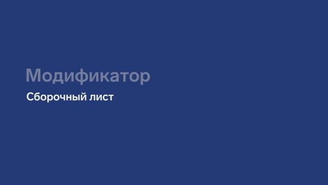 Сборочная ведомость в модуле Контур.Меркурий