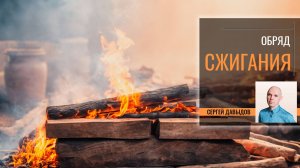 Отношение ведической культуры к кремации