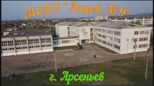 музей Лицей 9