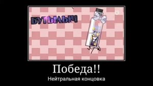 Опенинг Инмт 7 но бутылыч победил