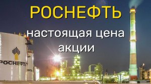 Акции РОСНЕФТЬ, прогноз на 2025 год