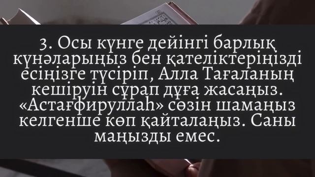 ҚАДІР ТҮНІ НЕ ІСТЕУ КЕРЕК?