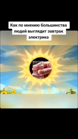 Бодрящий завтрак