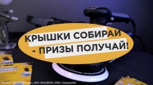 Крышки собирай — призы получай! Акция от Boomer до 31 мая 2025