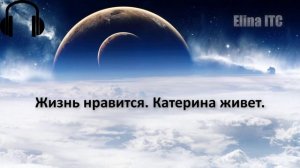 Послания Тонкого Мира ч.116. Екатерина. ч.1. Инструментальная транскоммуникация. Феномен эл. голоса