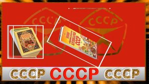 Самая известная советская книга кулинарных рецептов