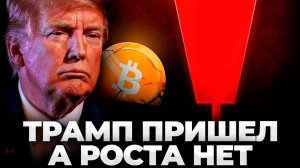 Если Твой Портфель в Минусе Посмотри Это Видео! Криптовалюта и Альткоины Падают! Биткоин Стоит