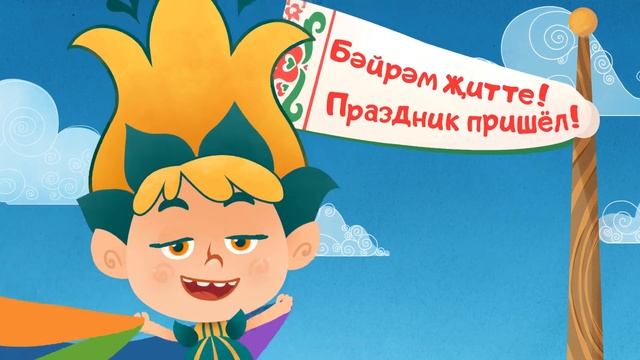 Песня для детей. 100-лет ТАССР. Век Татарстана – 3.