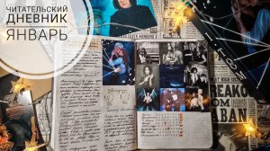 АСМР| Неторопливая листалка читательского дневника. Прочитанное за январь| Шёпот| reading journal