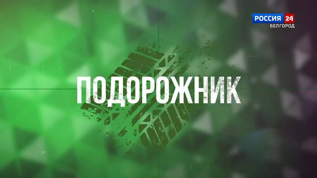 "Подорожник". Как помочь пострадавшему в ДТП